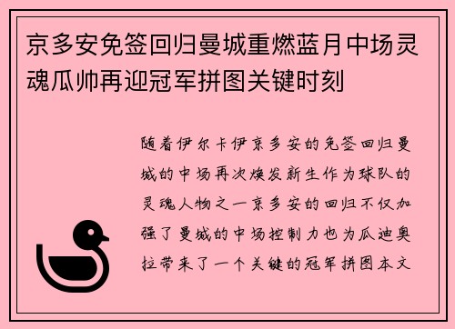 京多安免签回归曼城重燃蓝月中场灵魂瓜帅再迎冠军拼图关键时刻