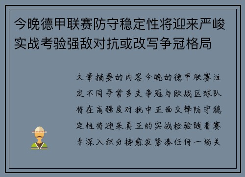 今晚德甲联赛防守稳定性将迎来严峻实战考验强敌对抗或改写争冠格局 今晚德甲联赛防守稳定性将迎来严峻实战考验强敌对抗或改写争冠格局