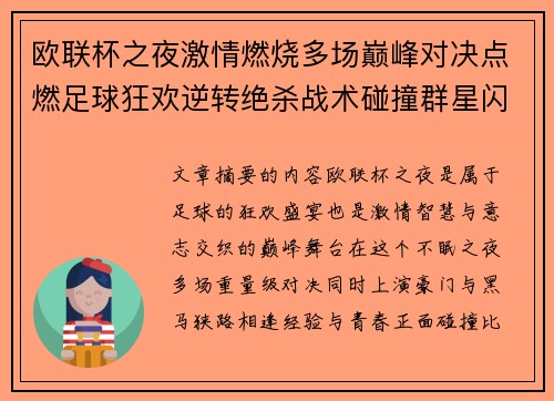 欧联杯之夜激情燃烧多场巅峰对决点燃足球狂欢逆转绝杀战术碰撞群星闪耀 欧联杯之夜激情燃烧多场巅峰对决点燃足球狂欢逆转绝杀战术碰撞群星闪耀