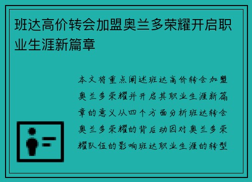 班达高价转会加盟奥兰多荣耀开启职业生涯新篇章