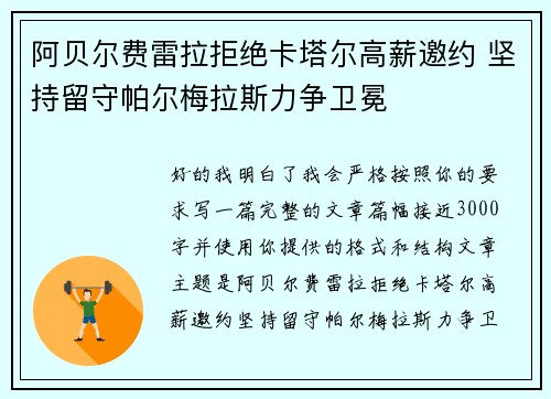 阿贝尔费雷拉拒绝卡塔尔高薪邀约 坚持留守帕尔梅拉斯力争卫冕